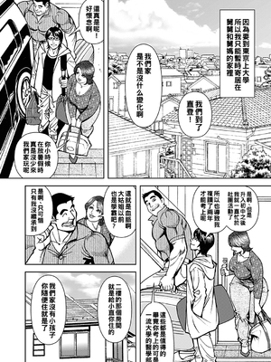 [セニョール大悦] 巨乳熟母のアブない快感 [中国翻訳] [無修正] [DL版]_116