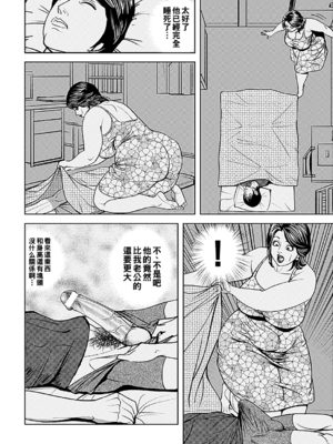 [セニョール大悦] 巨乳熟母のアブない快感 [中国翻訳] [無修正] [DL版]_118