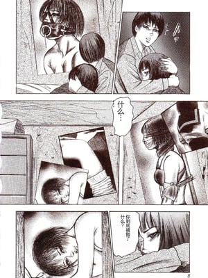 [三条友美] 犬になりたい 恐怖漫画珠玉作品集 [中国翻訳]_013