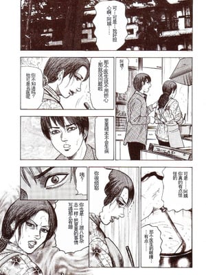 [三条友美] 犬になりたい 恐怖漫画珠玉作品集 [中国翻訳]_018