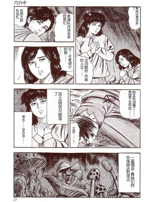 [三条友美] 犬になりたい 恐怖漫画珠玉作品集 [中国翻訳]_030