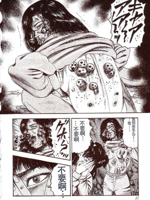 [三条友美] 犬になりたい 恐怖漫画珠玉作品集 [中国翻訳]_037