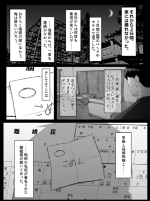 [舞影 (美影)] 十年の恋より一週間の性3-Last Years-_68