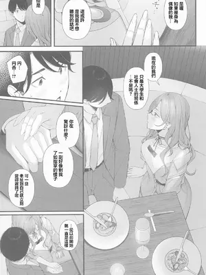 (C105) [@e.com (ae)] アイドルじゃないから (アイドルマスター シャイニーカラーズ) [中国翻訳]_09