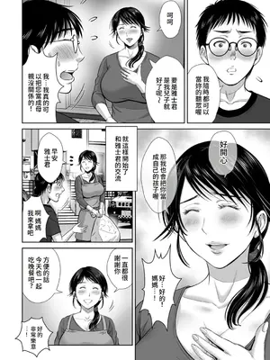 [星月めろん] メスざかりの母たちへ [中国翻訳] [DL版]_046