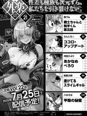 COMIC 外楽 Vol.21_002
