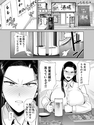 [DOLL PLAY (黒巣ガタリ)] パワハラ女上司と社畜くん2 (オリジナル) [DL版]_003