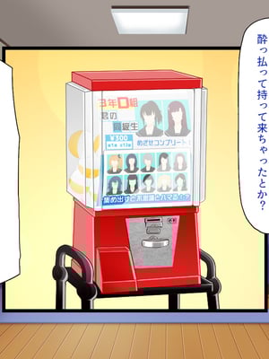 [一億万軒茶屋]あの日のクラスの女子達とセックスできる不思議なガチャ_0057