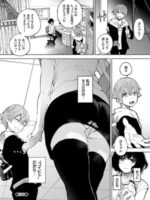 [魚山ケイジ] 堕落カノジョ_022