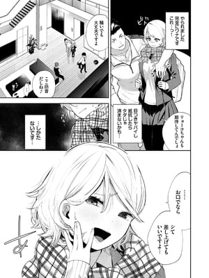 [魚山ケイジ] 堕落カノジョ_043