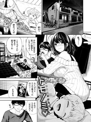 [魚山ケイジ] 堕落カノジョ_061