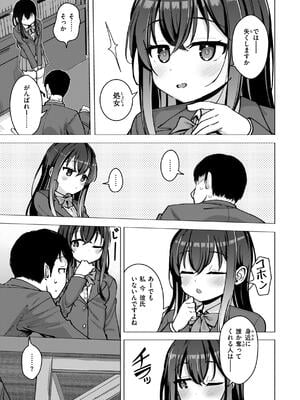 [ぴざぬこ] 交尾のために生きている_007