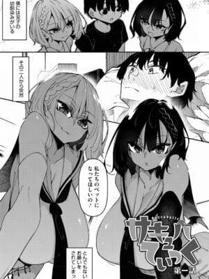 [復八磨直兎] サキュバてぃっく_002