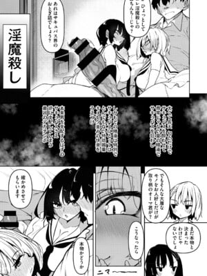 [復八磨直兎] サキュバてぃっく_008