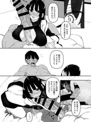 [復八磨直兎] サキュバてぃっく_076