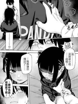 [untsuku] オフライン×マッチング(1)｜線下 x 配對 (1) [OMTSW漢化] [DL版]_11