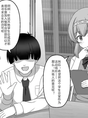 [せいろA] 催眠オナホ部 [老风油精个人汉化]