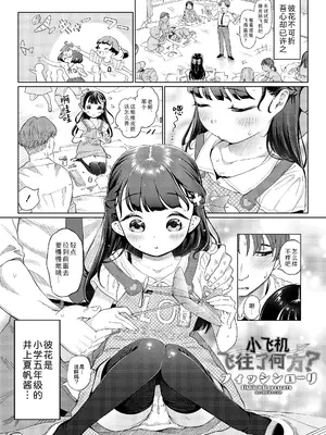 [フィッシンローリ] ひこーきどこまでとんだ？｜小飞机飞往了何方？ [Sky110036个人汉化] [DL版]_02