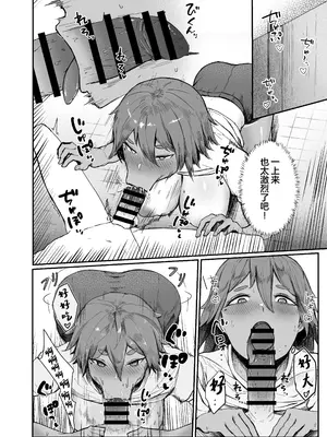 [肋骨さん (アバラくん)] 私の玩具くん [中国翻訳]_12