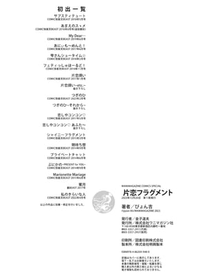 [ぴょん吉] 片恋フラグメント [DL版]_242
