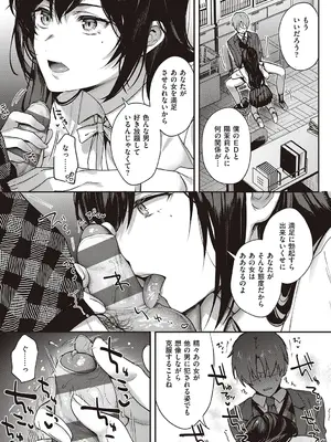 [よしとら] ケダモノ淫モラリズム【デジタル特装版】 [DL版]_165