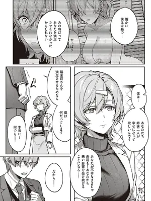 [よしとら] ケダモノ淫モラリズム【デジタル特装版】 [DL版]_235