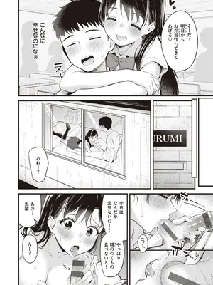 [仲町まち] ハジメテホリック [DL版]_036