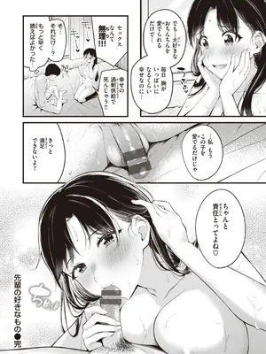 [仲町まち] ハジメテホリック [DL版]_054
