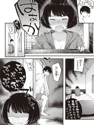 [仲町まち] ハジメテホリック [DL版]_082