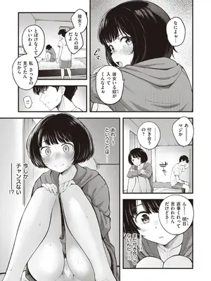 [仲町まち] ハジメテホリック [DL版]_083