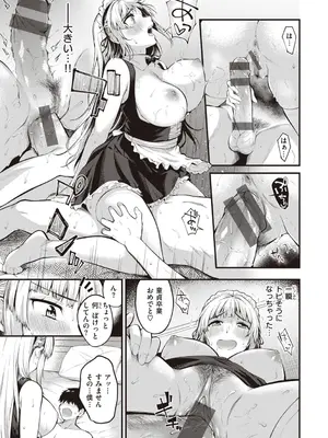 [仲町まち] ハジメテホリック [DL版]_135