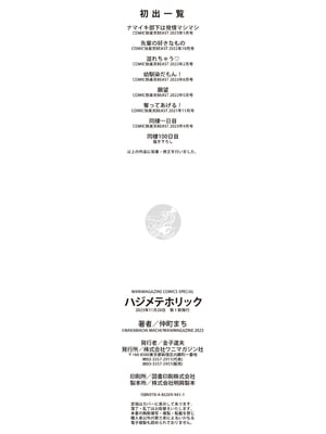 [仲町まち] ハジメテホリック [DL版]_162