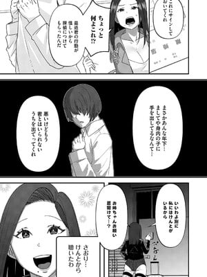 [東雲108] 自己責任〜肉欲に堕ちる女たち〜 [DL版]_221