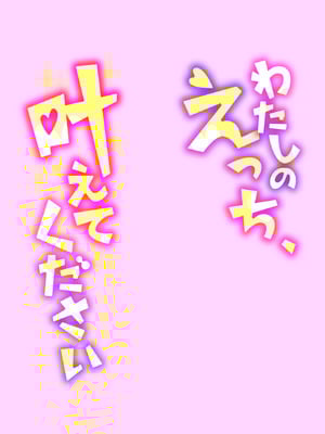 [黒須] わたしのえっち、叶えてください [DL版]_028