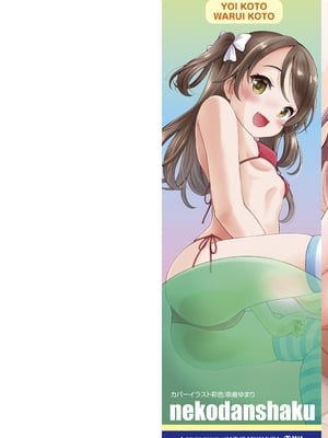[猫男爵] よいことわるいこと [甜族星人赞助汉化] [DL版]_002