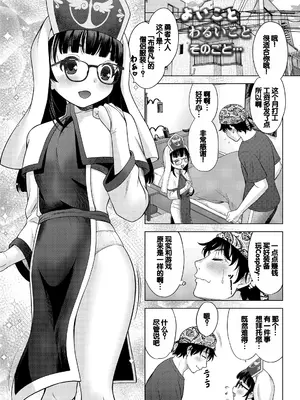 [猫男爵] よいことわるいこと [甜族星人赞助汉化] [DL版]_185