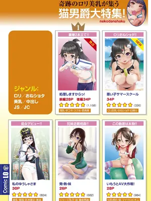 [猫男爵] よいことわるいこと [甜族星人赞助汉化] [DL版]_198