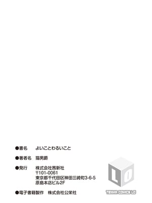 [猫男爵] よいことわるいこと [甜族星人赞助汉化] [DL版]_199