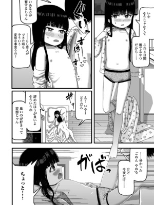 [アンソロジー] デジタルぷにぺどッ! Vol.36_114