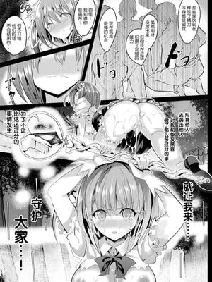 [すみすず] 魔法少女マーテルレア -散らされし純潔-[中国翻訳]_051