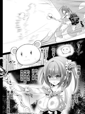 [すみすず] 魔法少女マーテルレア -散らされし純潔-[中国翻訳]_052