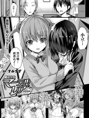 [すみすず] 魔法少女マーテルレア -散らされし純潔-[中国翻訳]_053
