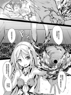 [すみすず] 魔法少女マーテルレア -散らされし純潔-[中国翻訳]_074
