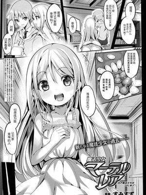 [すみすず] 魔法少女マーテルレア -散らされし純潔-[中国翻訳]_075
