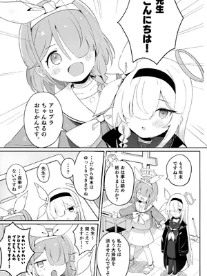 (C105) [とうざいなんぼく (西ヤスアキ)] アロナちゃんとプラナちゃんに癒される本。(ブルーアーカイブ)_03