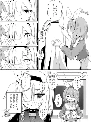 (C105) [とうざいなんぼく (西ヤスアキ)] アロナちゃんとプラナちゃんに癒される本。(ブルーアーカイブ)_05