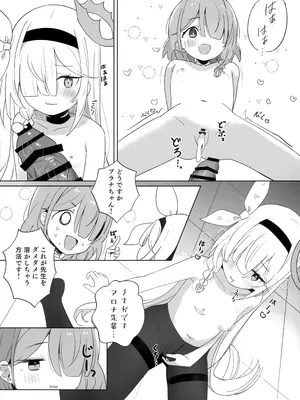 (C105) [とうざいなんぼく (西ヤスアキ)] アロナちゃんとプラナちゃんに癒される本。(ブルーアーカイブ)_16