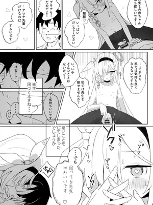 (C105) [とうざいなんぼく (西ヤスアキ)] アロナちゃんとプラナちゃんに癒される本。(ブルーアーカイブ)_19