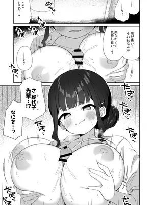 [かく恋慕 (ぎゅうひもち)] デカ乳で超あまあまなウチの先輩_02