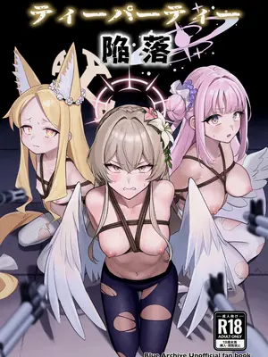 [ストロング酒造 (零太郎)] ティーパーティ陥落 (ブルーアーカイブ) [DL版]